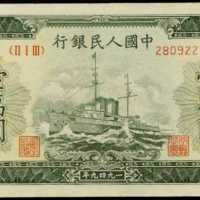 1949年中国人民银行一万圆