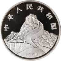 1990年龙凤纪念银币1盎司普制 完未流通