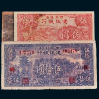 豫鄂边区建设银行纸币一组三枚