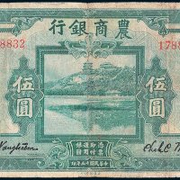 农商银行上海伍圆