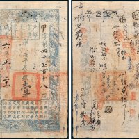 户部官票壹两