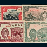 民国冀南银行纸币一组六枚