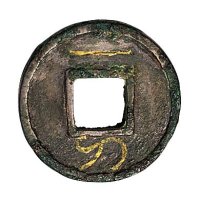 新莽“一刀平五千”刀头
