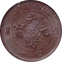 (c.1902)江西省造光绪元宝当十