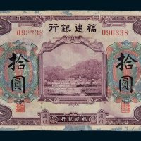 福建银行厦门拾圆