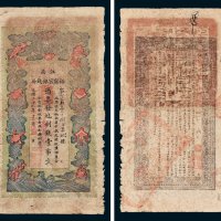 江南裕宁官银钱局凭票发九八制钱壹串文改兑九九二当拾铜元壹百枚