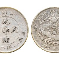 光绪二十五年（1899年）北洋造一钱四分四厘银币（LM456）