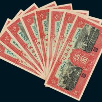 冀南银行伍圆八枚