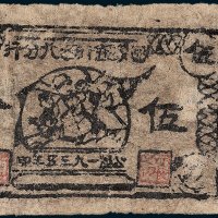 1935年国家银行西北分行伍分