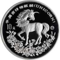 1994年麒麟纪念银币1盎司P版 PCGS Proof 69