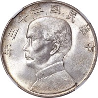 1934民国二十三年孙中山像一圆 UNC
