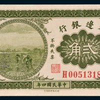 殖边银行东三省贰角