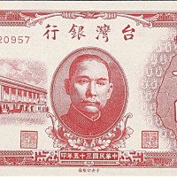 1946民国三十五年台湾银行伍圆二枚