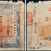 户部官票壹两