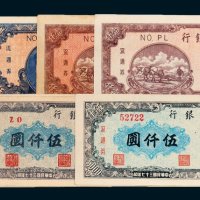 长城银行冀察热辽流通券一组七枚