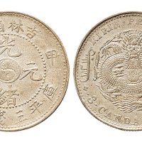 甲辰（1904年）吉林省造光绪元宝三钱六分银币（LM553）