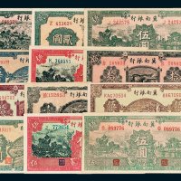 冀南银行纸币一组十二枚