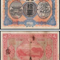 云南富滇银行拾圆