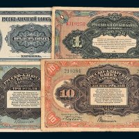 1917年华俄道胜银行50戈比、1卢布、3卢布、10卢布各一枚