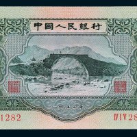第二版人民币叁圆
