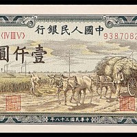 1949民国三十八年中国人民银行一版一仟圆秋收