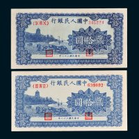 第一版人民币贰拾圆六和塔（蓝色）二枚