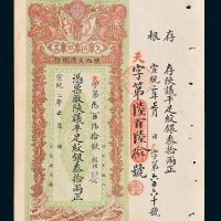 陕西大清银行兑换银票叁拾两