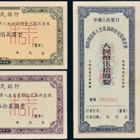 中国人民银行转业军人样票一组四枚