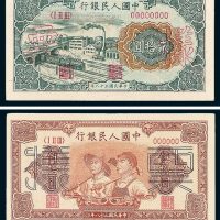 第一版人民币样票一组四枚