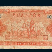 内蒙古人民银行壹万圆