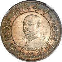 黎元洪像开国纪念壹圆光头 NGC AU 58