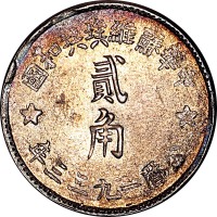 1933中华苏维埃共和国贰角