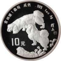 1994年甲戌(狗)年生肖纪念银币1盎司圆形 NGC PF 68
