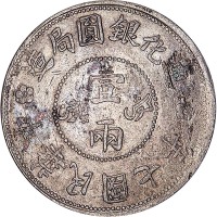 1918民国七年新疆迪化银圆局造一两