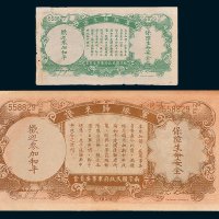 民国中央银行军队归来证二枚