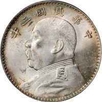 袁世凯像民国三年壹圆三角元 PCGS MS 61