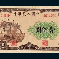 第一版人民币壹佰圆帆船