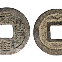 辽代天赞通宝背双月小平母钱