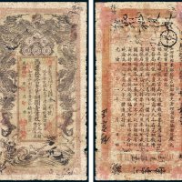 湖南官钱局凭票发当十紫铜圆壹百枚合九八制钱壹千文