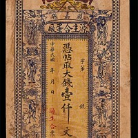 民国纪年河南获嘉县源生合蛋厰一仟文