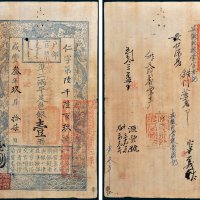 户部官票壹两