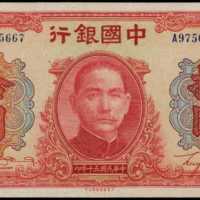 民国三十年中国银行拾圆