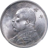 1914民国三年袁世凯像一圆 UNC