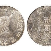 1928年孙中山像中华民国开国纪念币壹圆银币（LM49）