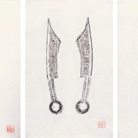 古钱拓片一册