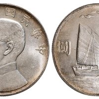 民国二十一年（1932年）孙中山像三鸟帆船壹圆银币（LM108）