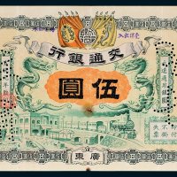 交通银行广东伍圆
