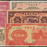 民国纸币一组五枚