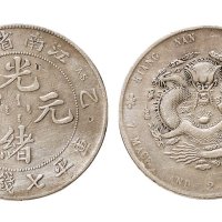 乙巳（1905年）江南省造光绪元宝七钱二分银币（LM262）