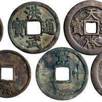 明代古钱一组三枚